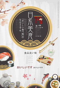 日系美食宣传促销海报图片