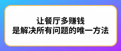 开饭店1个月做几次营销活动最合适