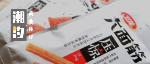 辣条 一哥 卫龙食品 上市记 营销易玩,标签难改