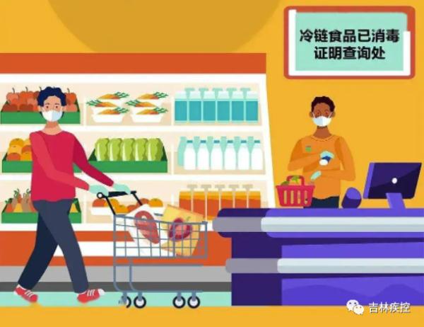 购买、加工冷链食品怎么做才安全?